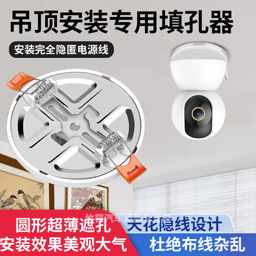 完美隐藏摄像头的补洞神器 gjxbp 摄像头天花板填孔器支架详解